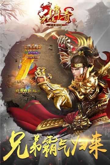 沙巴克纷争热血勇士图2