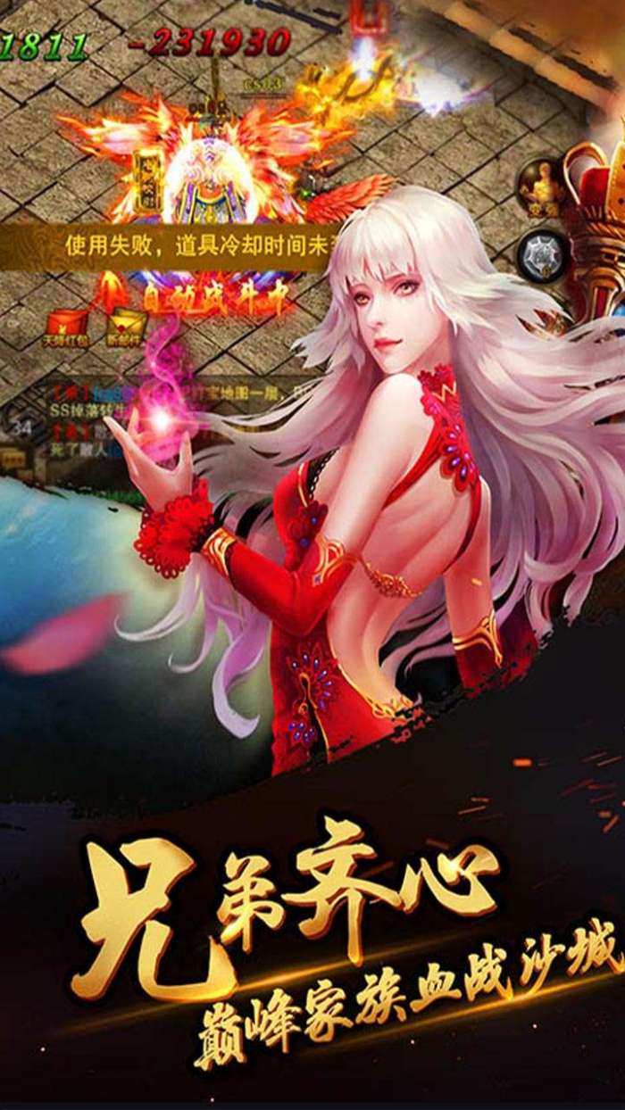 女神保卫战（单职0.1折传奇）图1