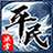 平民传奇冰雪版
