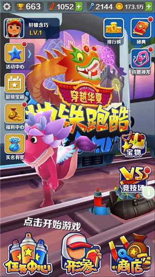 地铁跑酷国际服内置菜单（Subway Surf）图3