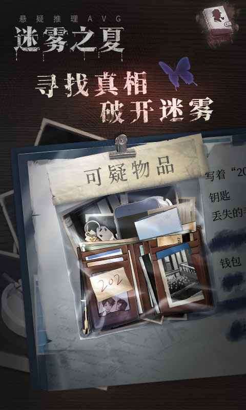 迷雾之夏完整版图2