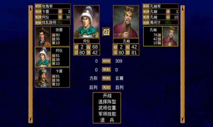 三国群英传2修改版图1