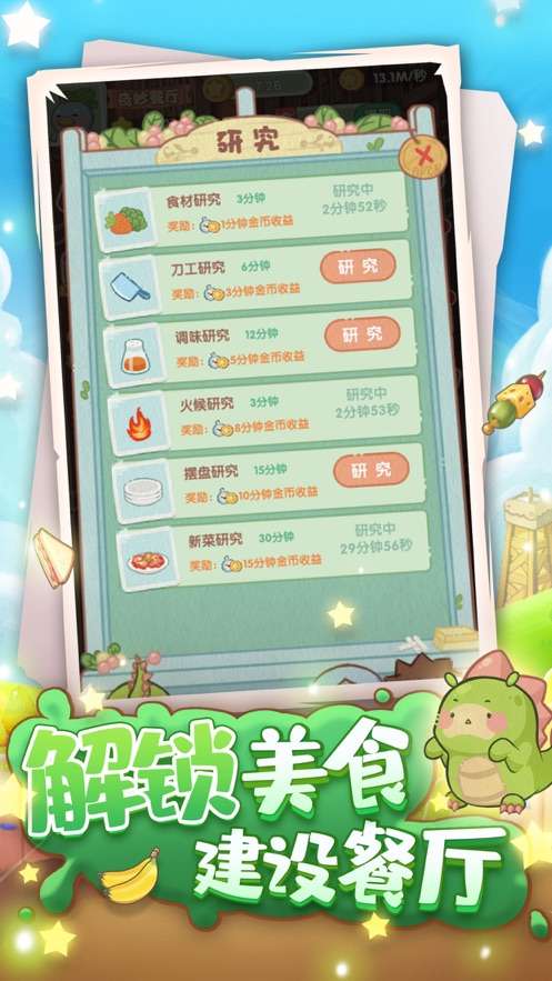 奇妙餐厅图1