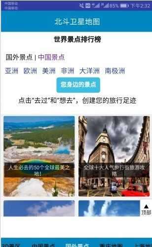北斗卫星村庄高清地图图1