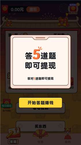 我答题贼6红包版图2
