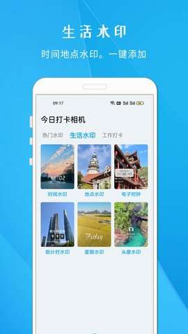 今日打卡相机图1