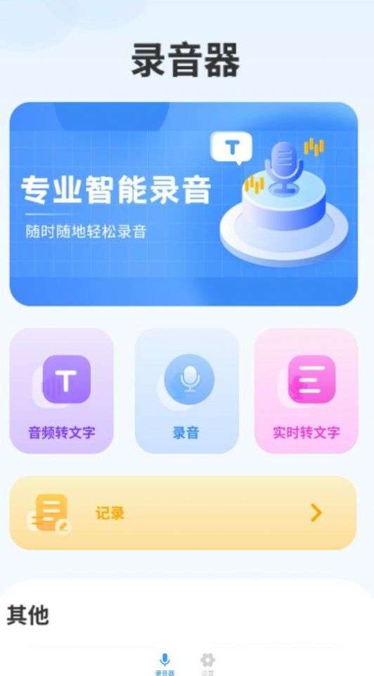洁录音机app图3