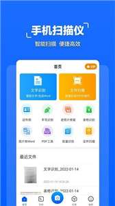扫描全能管家图3