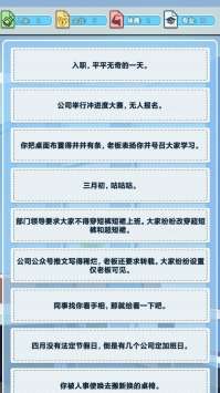 社畜重开模拟器安卓版图2