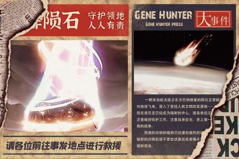 基因猎人手游图1