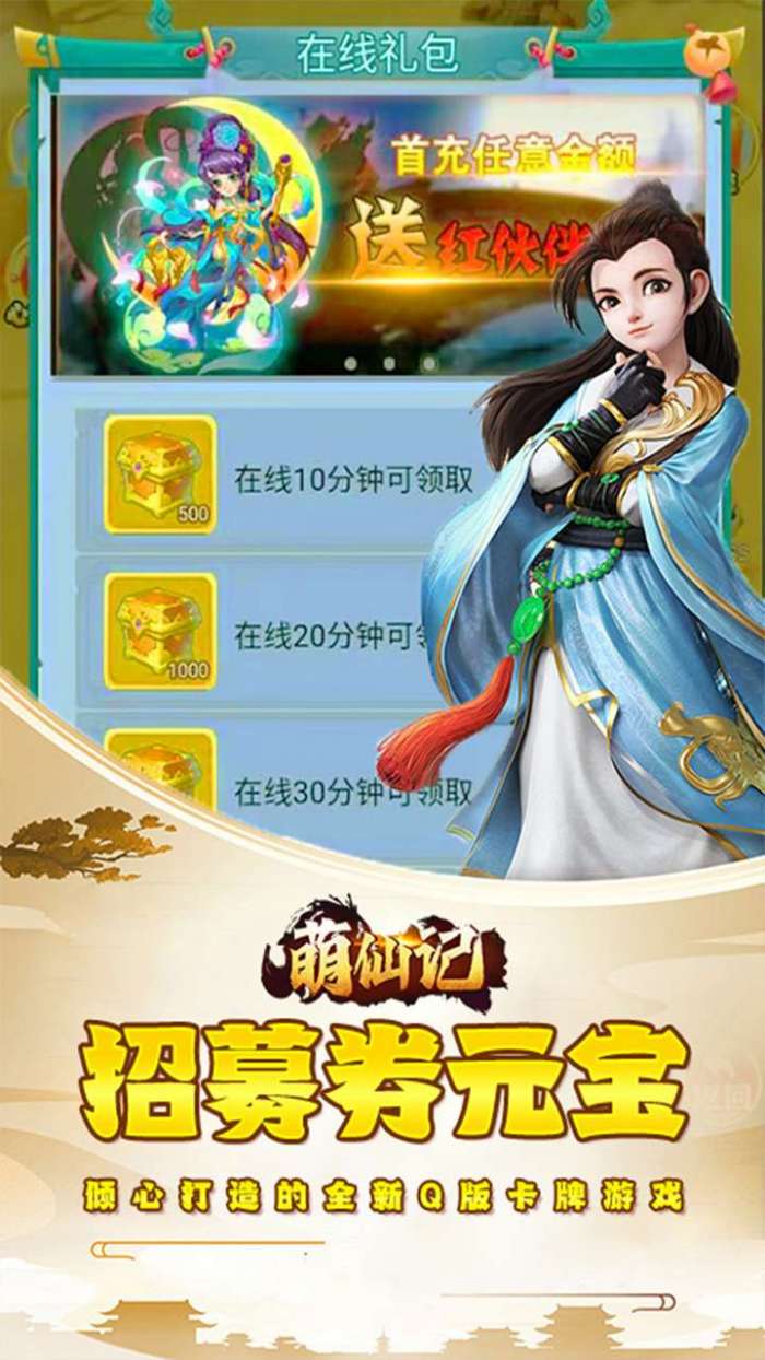萌仙记（0.05折轮回西游）图5