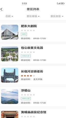 包游肥东图2