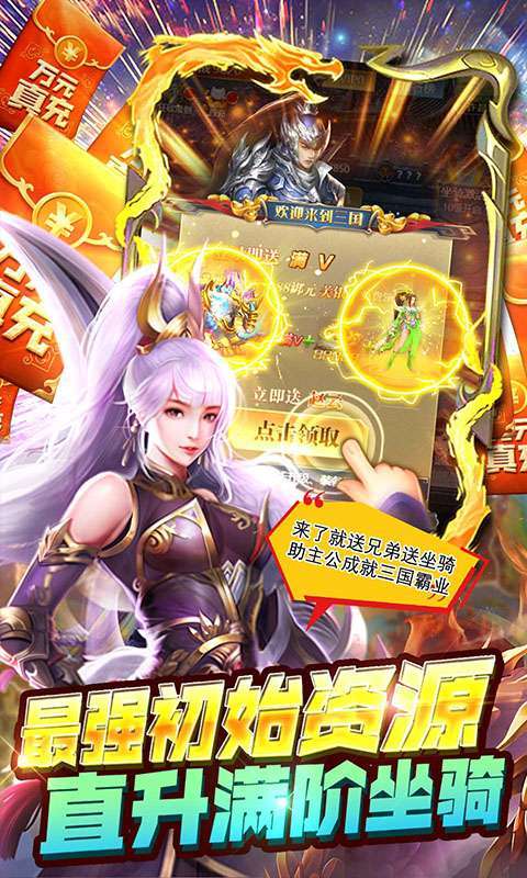 穿行三国(送满阶万充)图3