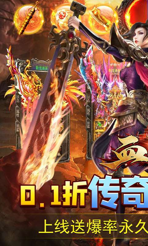 血饮天下（无限爆充0.1折）图1