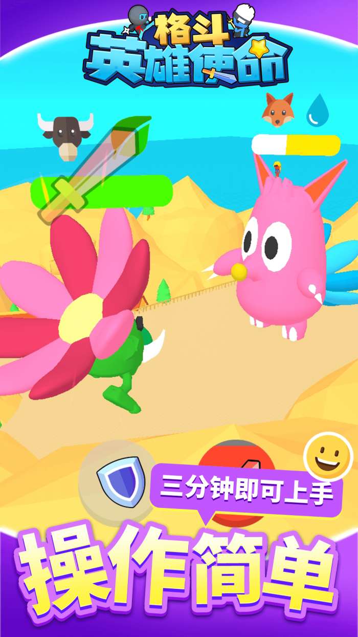 格斗英雄使命图3