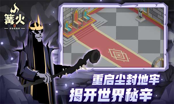 篝火2未知海岸折相思图1