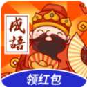 成语答答乐红包版