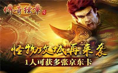 传奇续章私图2