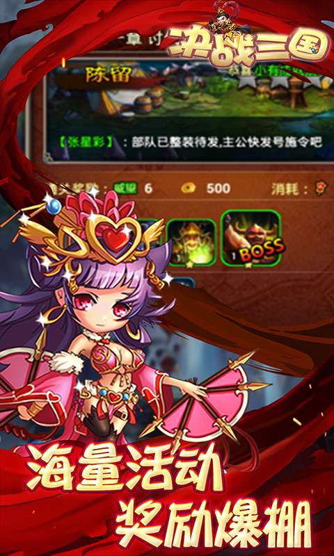 决战三国手机版图1