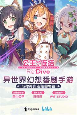 公主连结官网版图1