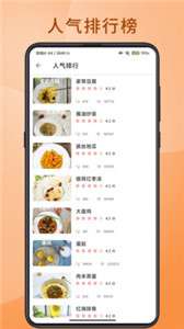 大厨菜谱图1