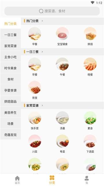 家乐食谱图3