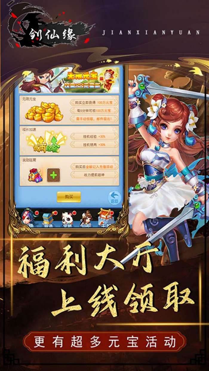 剑仙缘（送绝版称号）图5