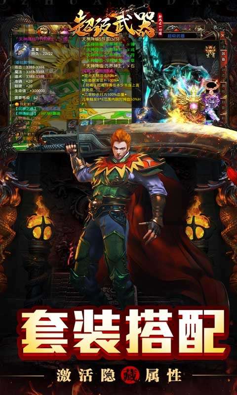 超级武器三职业传奇图1