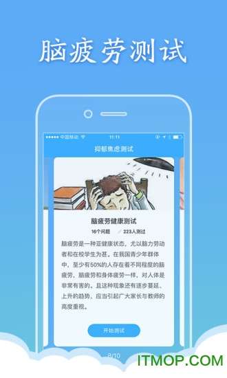 抑郁焦虑测试图1