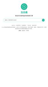 玉白盘图3