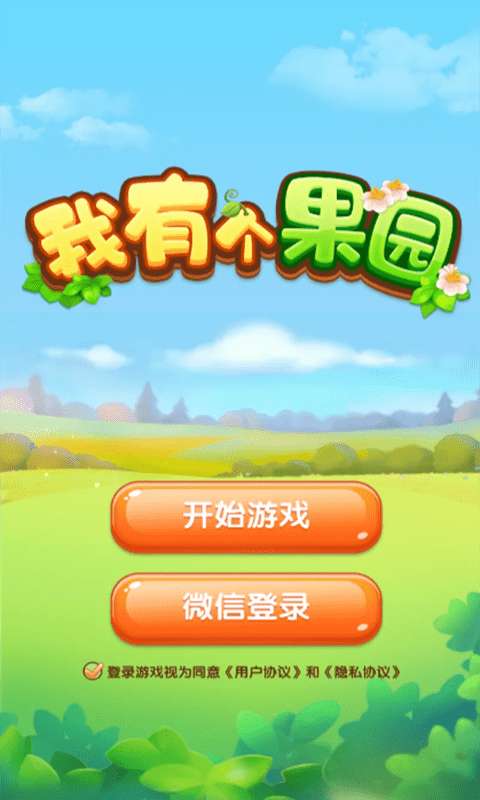 我有个果园红包版最新版图3