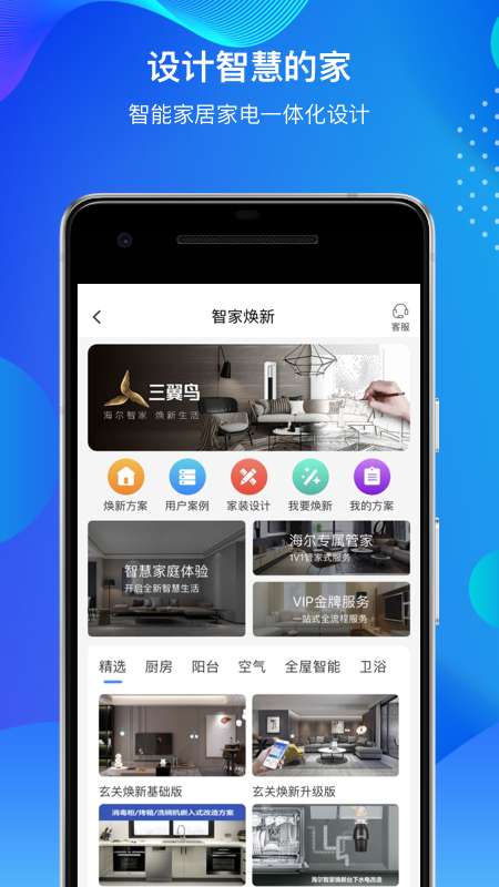 海尔智家app图1