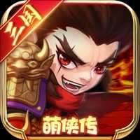 三国萌侠传游戏官方版