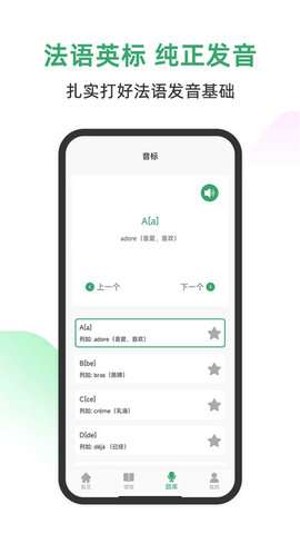 法语通图4