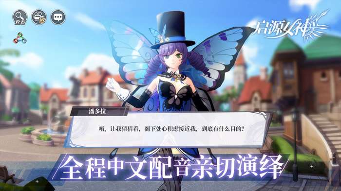 启源女神天选之子图3