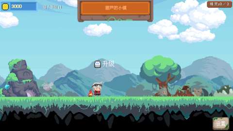 挖槽小镇图1