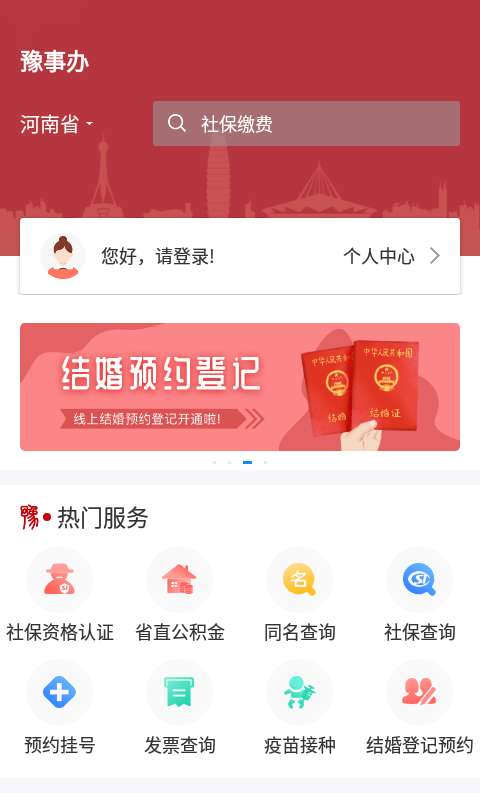 豫事办苹果版图4