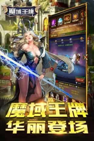 魔域王牌完整版图4