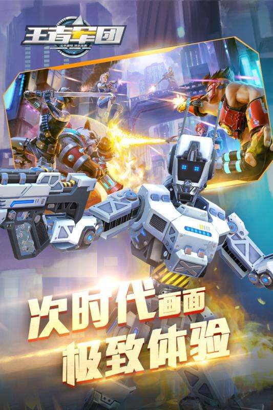 王者军团战术竞技图3
