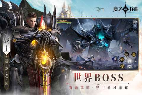 魔之序曲游戏图3