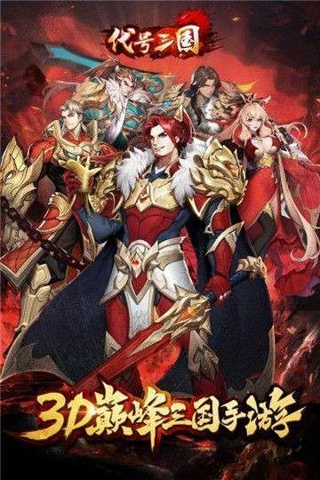 代号三国公测版图2