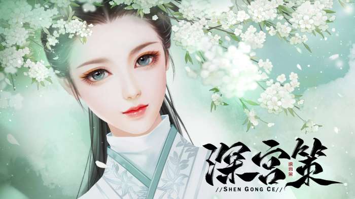 深宫策橙光破解版图4