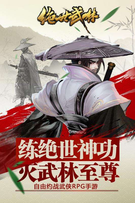 绝世武林安卓版图1