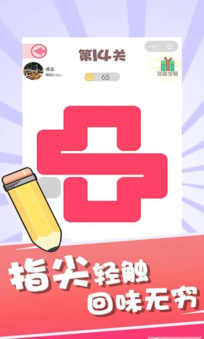 机智的一笔图3