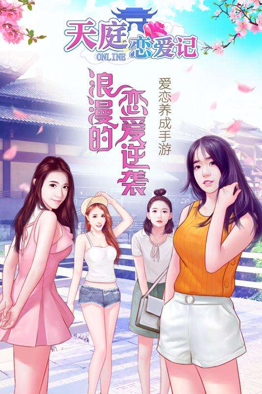 天庭恋爱记公测版图4