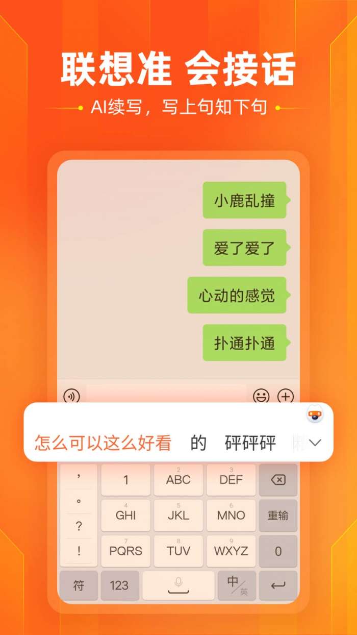搜狗输入法（定制版）图1