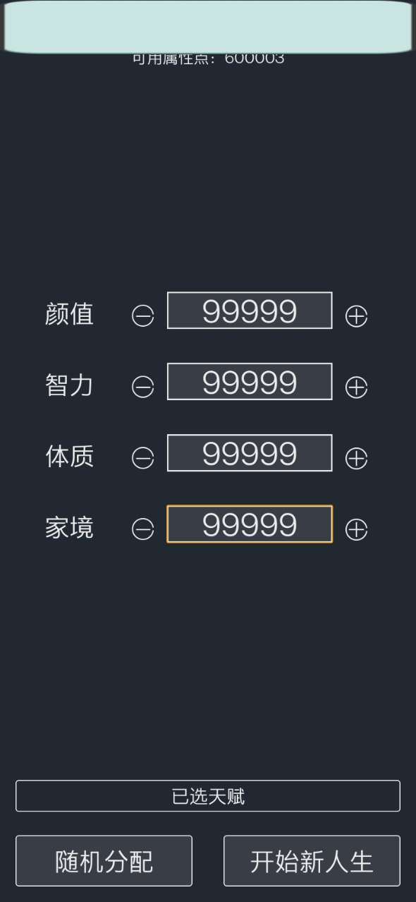 人生重开模拟器下载图1