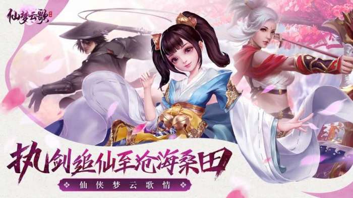 仙梦云歌红包版礼包版图5