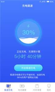 优电电池助手图1