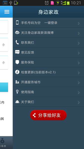 身边家政图1